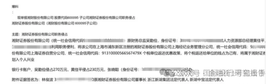 湘财证券董事长举报原财务总监和人力资源总经理职务侵占上海个税返还500万！-第2张图片-特色小吃