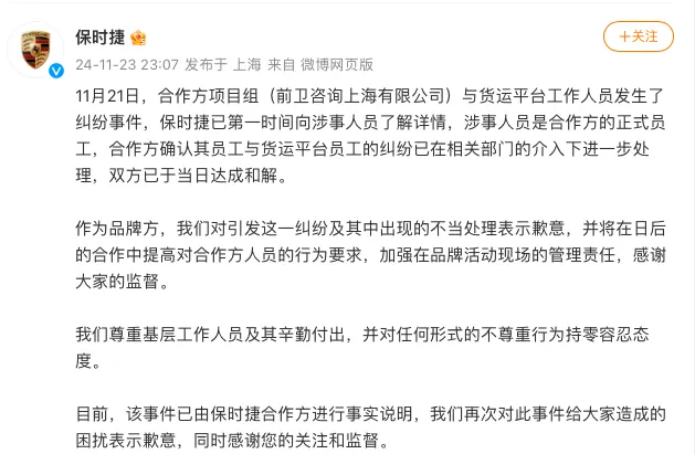 热搜第一！保时捷深夜致歉：涉事双方已于当日达成和解-第1张图片-特色小吃