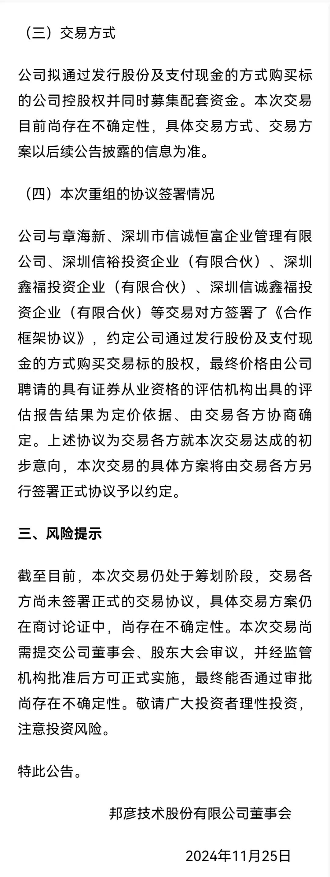 邦彦技术停牌！刚刚宣布：重大重组！-第5张图片-特色小吃