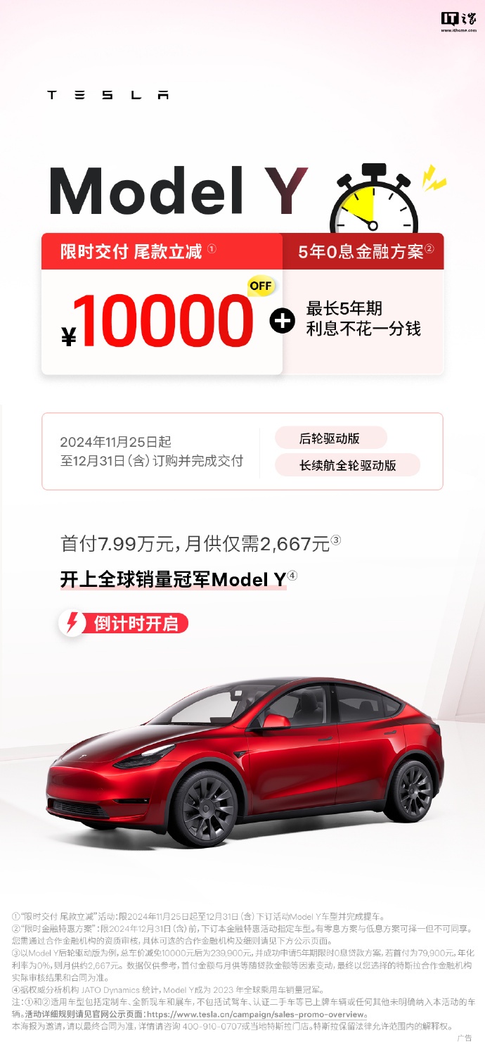 特斯拉 Model Y 限时交付尾款立减 1 万元，23.99 万元起-第1张图片-特色小吃