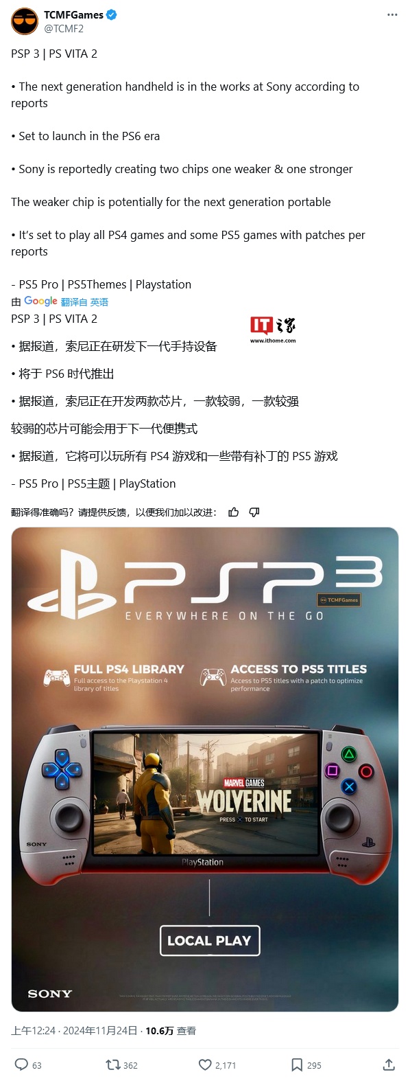 消息称索尼正酝酿新 PlayStation 掌机：可运行所有 PS4 游戏-第1张图片-特色小吃