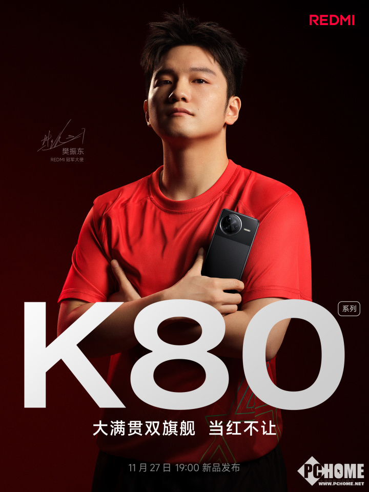 REDMI K80系列定档11月27日 携手樊振东实力说话-第2张图片-特色小吃