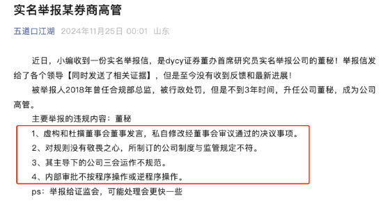 第一创业证券董秘屈婳被实名举报 18年被行政处罚21年晋升高管 去年薪酬102万-第1张图片-特色小吃