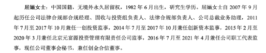 第一创业证券董秘屈婳被实名举报 18年被行政处罚21年晋升高管 去年薪酬102万-第4张图片-特色小吃