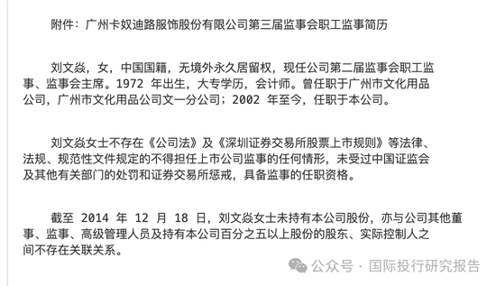 最惨财务总监刘文焱：担任摩登大道董秘7个月被判赔投资者 1180 万！股民能不能拿到钱还不一定！-第3张图片-特色小吃