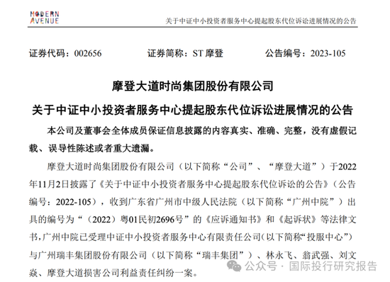 最惨财务总监刘文焱：担任摩登大道董秘7个月被判赔投资者 1180 万！股民能不能拿到钱还不一定！-第6张图片-特色小吃