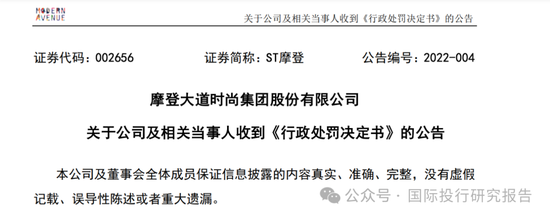 最惨财务总监刘文焱：担任摩登大道董秘7个月被判赔投资者 1180 万！股民能不能拿到钱还不一定！-第8张图片-特色小吃