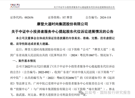 最惨财务总监刘文焱：担任摩登大道董秘7个月被判赔投资者 1180 万！股民能不能拿到钱还不一定！-第10张图片-特色小吃