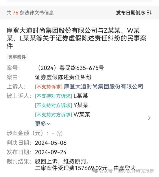 最惨财务总监刘文焱：担任摩登大道董秘7个月被判赔投资者 1180 万！股民能不能拿到钱还不一定！-第11张图片-特色小吃