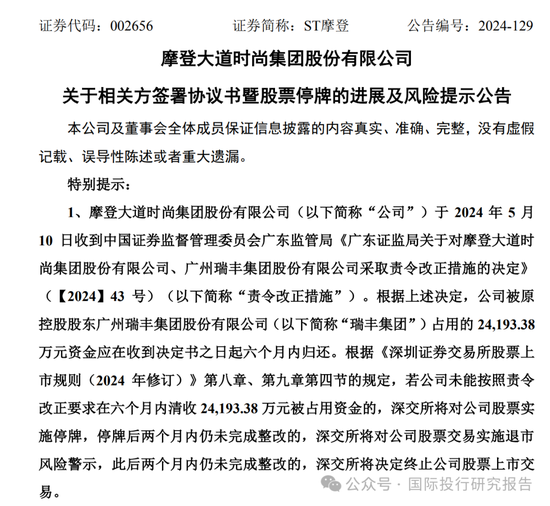 最惨财务总监刘文焱：担任摩登大道董秘7个月被判赔投资者 1180 万！股民能不能拿到钱还不一定！-第13张图片-特色小吃