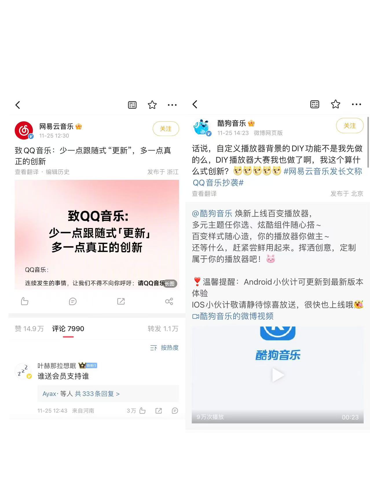 网易云、腾讯音乐公开“互呛”，在线音乐市场为何战火重燃？-第1张图片-特色小吃