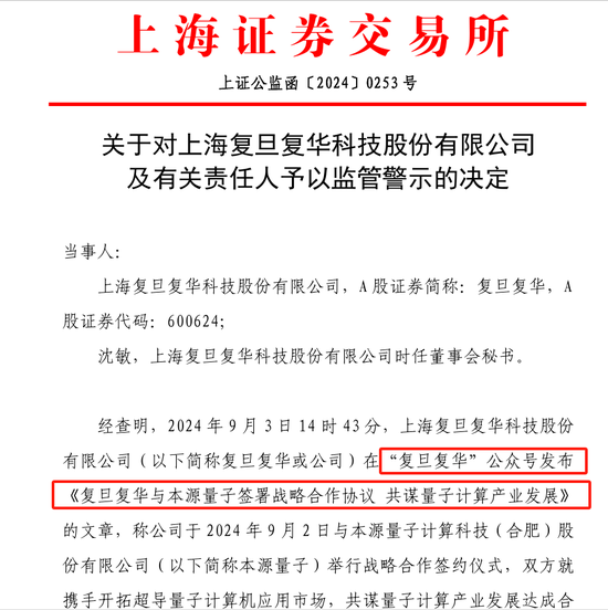 打工人写了一篇宣传稿，董秘收到一份监管函-第1张图片-特色小吃