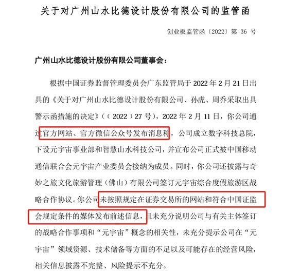 打工人写了一篇宣传稿，董秘收到一份监管函-第4张图片-特色小吃