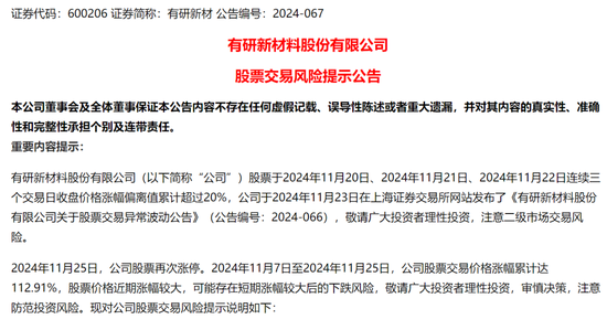 13天8个涨停，有研新材表示固态电池产品收入占比小，提示风险。-第2张图片-特色小吃