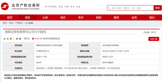 北京市国有资产经营有限责任公司拟转让瑞银证券33%股权-第1张图片-特色小吃