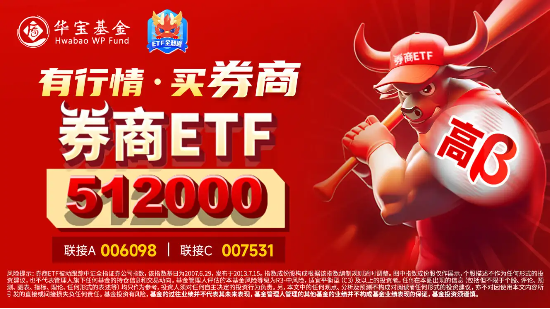 锦龙股份涨停，券商ETF（512000）涨逾1%，关注券商增量政策预期及业绩改善展望-第2张图片-特色小吃