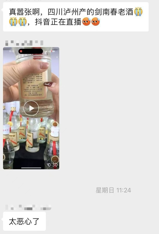 剑南春，被恶心到了吗？-第1张图片-特色小吃