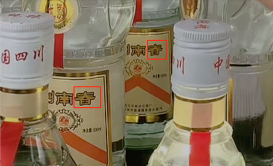 剑南春，被恶心到了吗？-第3张图片-特色小吃