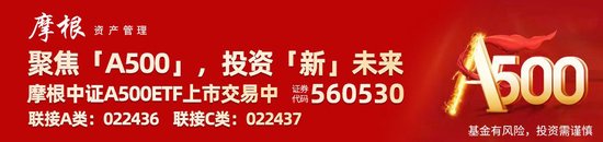 市场震荡上行逻辑仍在，摩根中证A500ETF(560530)上市以来“吸金”超百亿，摩根“A系列”规模合计超160亿元-第1张图片-特色小吃