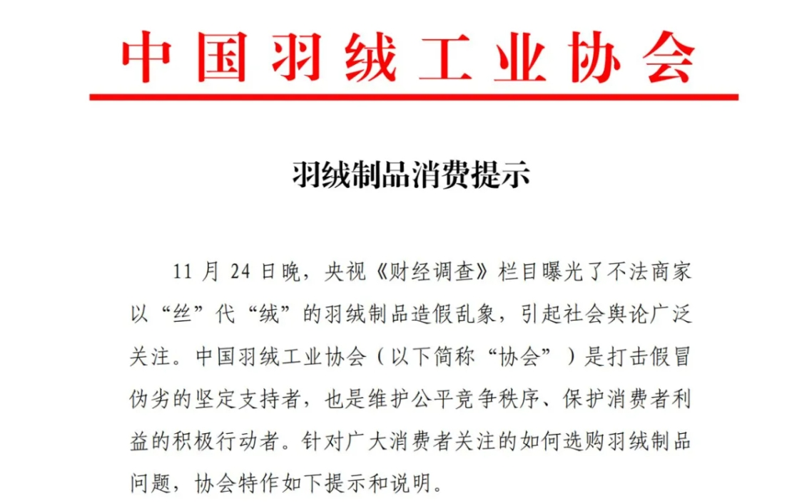 羽绒制品造假乱象曝光，中国羽绒工业协会发声！如何选购正品？方法披露-第1张图片-特色小吃