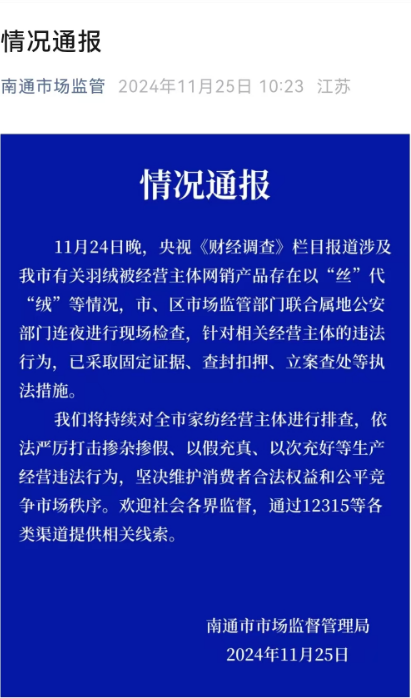 羽绒制品造假乱象曝光，中国羽绒工业协会发声！如何选购正品？方法披露-第4张图片-特色小吃