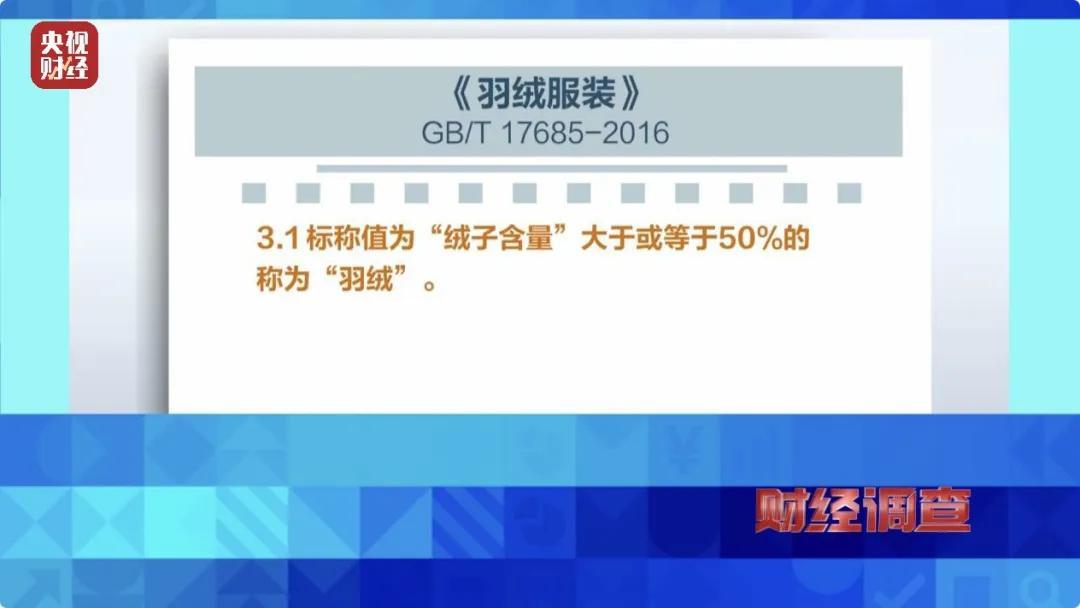 羽绒制品造假乱象曝光，中国羽绒工业协会发声！如何选购正品？方法披露-第8张图片-特色小吃