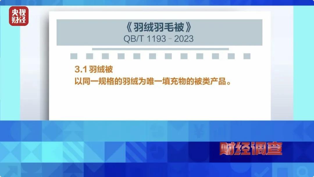 羽绒制品造假乱象曝光，中国羽绒工业协会发声！如何选购正品？方法披露-第9张图片-特色小吃