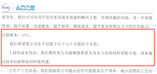 汽车价格战将再起？比亚迪、上汽大通致供应商：降本10%-第1张图片-特色小吃