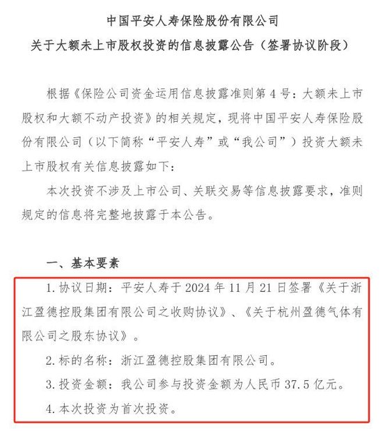 险资涉足工业气体龙头杭氧股份大手笔交易 平安人寿37.5亿参投杭州盈德 阳光人寿亦参与增资-第1张图片-特色小吃