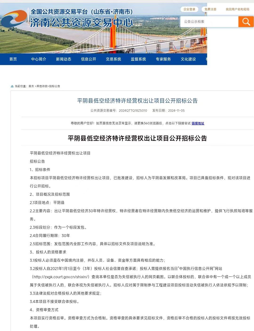 专家热议平阴低空经济特许经营：顶层制度建设应快步跟上-第1张图片-特色小吃