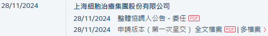 上海细胞治疗集团拟赴香港上市 中金、建银联席保荐-第2张图片-特色小吃