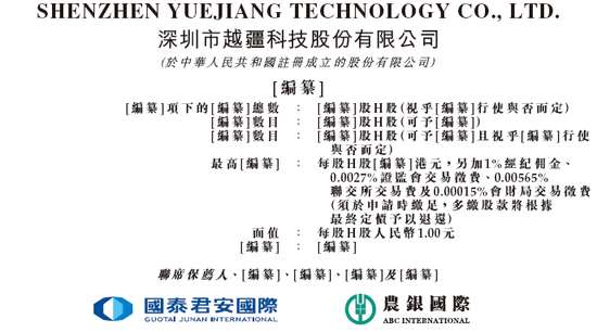 第三家18C特专科技公司「越疆机器人」或很快香港上市 国泰君安、农银联席保荐-第1张图片-特色小吃