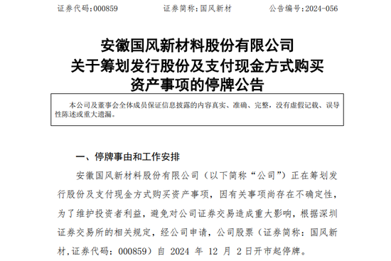 这一地国资旗下A股公司出手并购！标的企业曾冲刺IPO-第1张图片-特色小吃