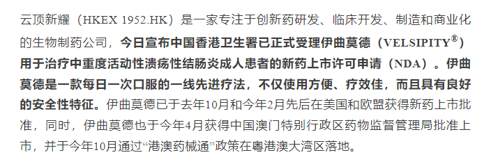 市场利好刺激提振港股医药股 云顶新耀大涨超14%-第2张图片-特色小吃