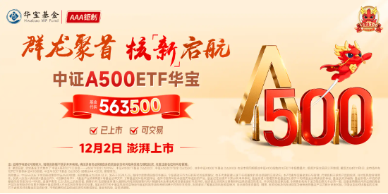 重磅！A500跃升为A股第二大宽基指数！好运A500ETF“563500”交投火热，换手率超17%，霸居同类第一-第2张图片-特色小吃