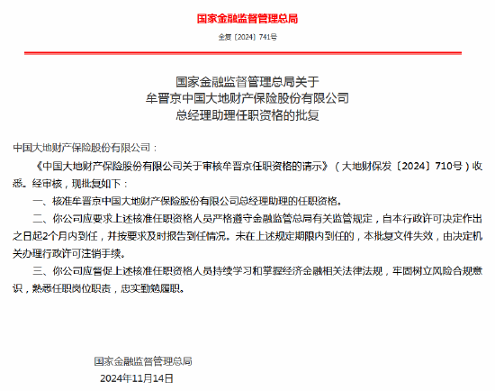 牟晋京获批出任大地财险总经理助理、董事会秘书-第1张图片-特色小吃