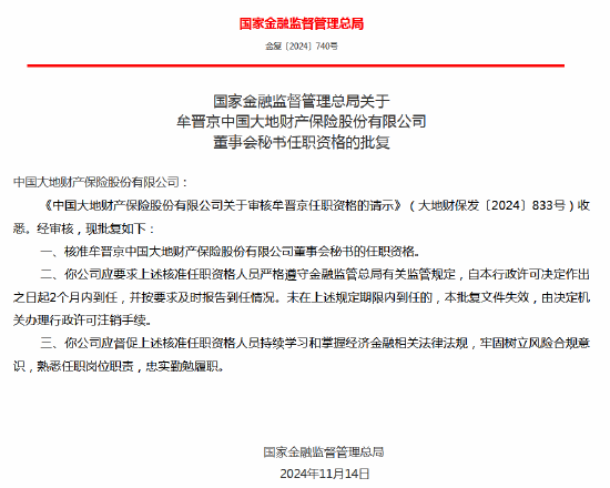 牟晋京获批出任大地财险总经理助理、董事会秘书-第2张图片-特色小吃