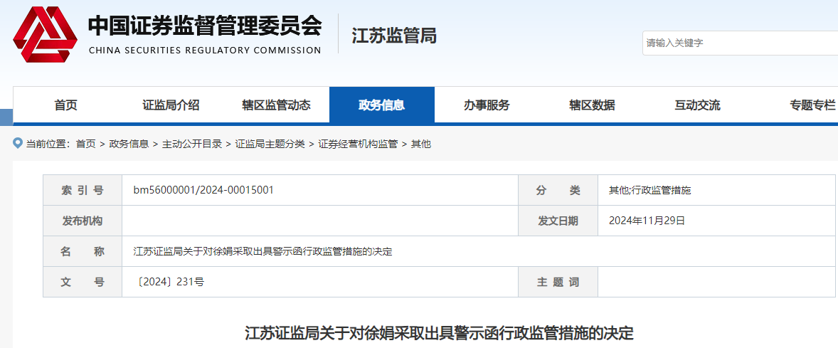 合规管理不到位！中信证券又一分公司被监管警示，记入诚信档案-第3张图片-特色小吃