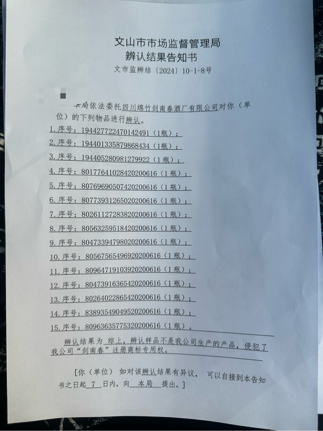 男子7200元买16瓶白酒扫出不雅网站后续：15瓶酒鉴定为假，消费者要求“假一赔十”-第2张图片-特色小吃