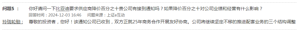 玲珑轮胎被比亚迪点名压价大客户依赖弊端显现 出海不力削弱话语权受制于人局面难改-第2张图片-特色小吃