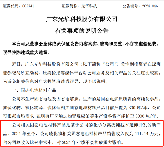 光华科技5天3涨停，固态电池材料产品收入仅为111.14万元-第3张图片-特色小吃