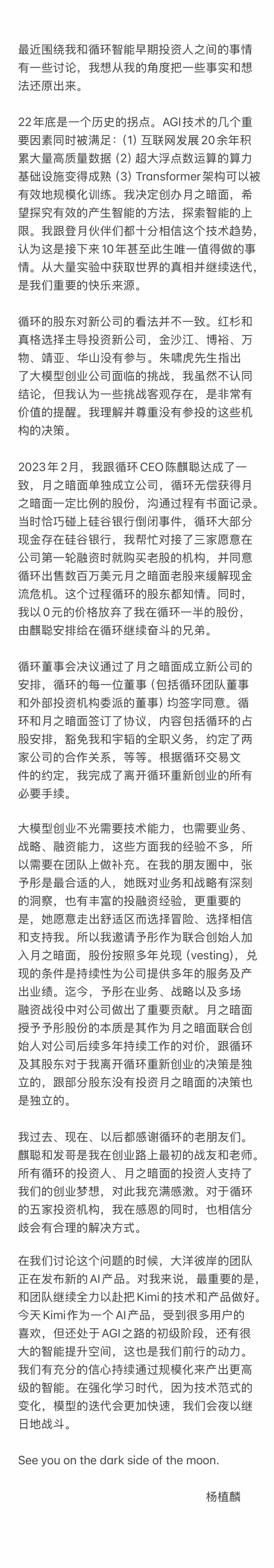 月之暗面风波进展！杨植麟下场回应，朱啸虎还击-第3张图片-特色小吃