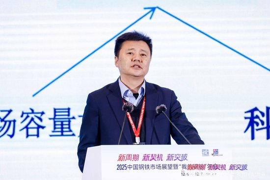 2025中国钢铁市场展望暨“我的钢铁”年会干货汇总-第4张图片-特色小吃