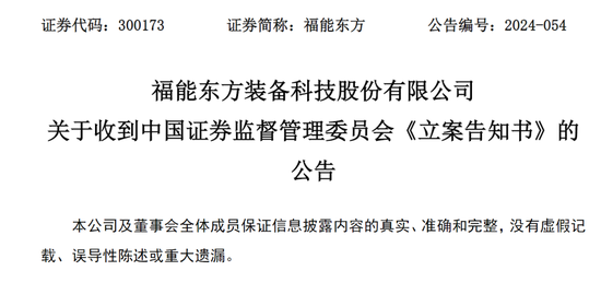 8万多股民懵了！“大牛股”突然被立案，股价大跌超15%！此前3个月暴涨150%-第3张图片-特色小吃