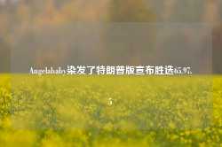 Angelababy染发了特朗普版宣布胜选65.97.5-第1张图片-特色小吃